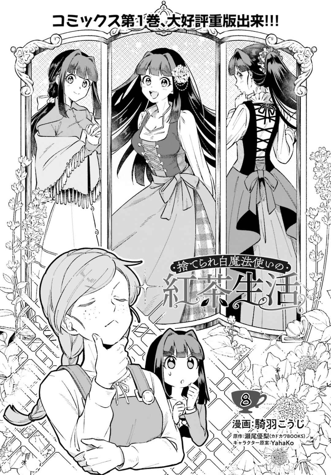 Suterare Shiro Mahoutsukai no Koucha Seikatsu Chapter 8 - Page 2