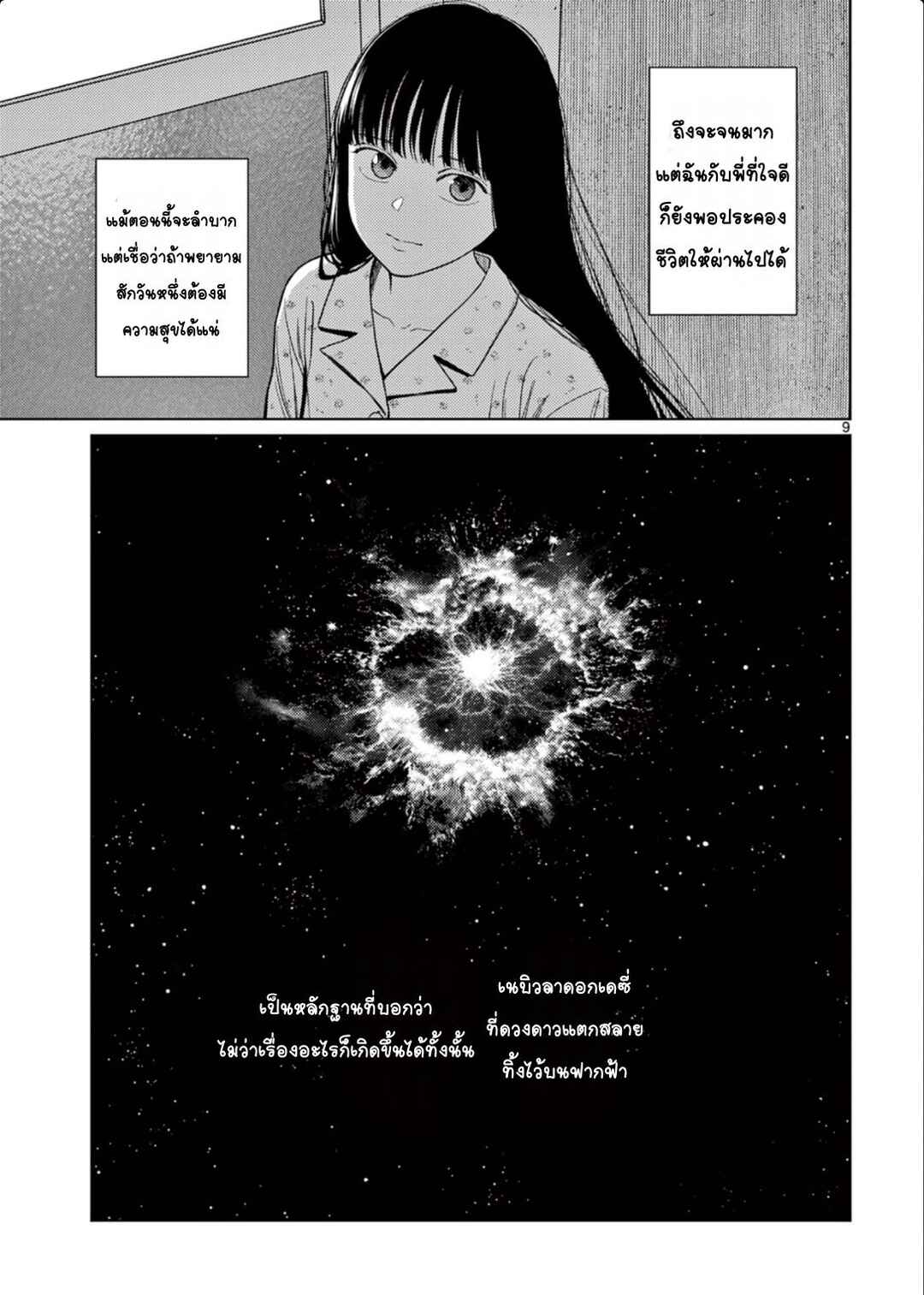 Undark - Atarashii Toumei na Chikara no Subete Chapter 1 - Page 11