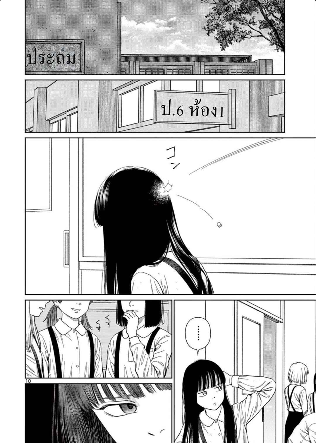 Undark - Atarashii Toumei na Chikara no Subete Chapter 1 - Page 12