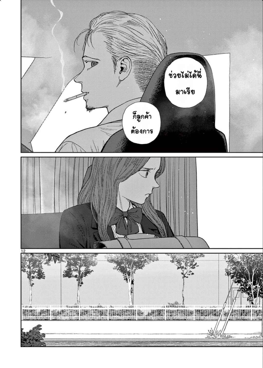 Undark - Atarashii Toumei na Chikara no Subete Chapter 1 - Page 14