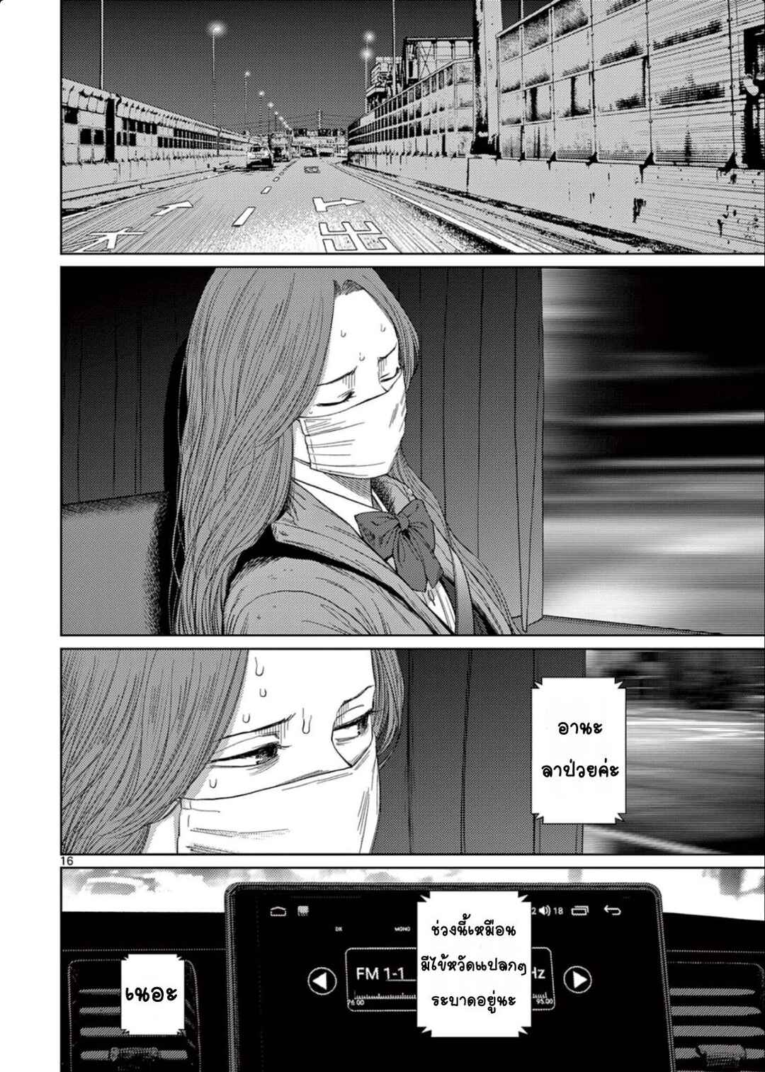 Undark - Atarashii Toumei na Chikara no Subete Chapter 1 - Page 18