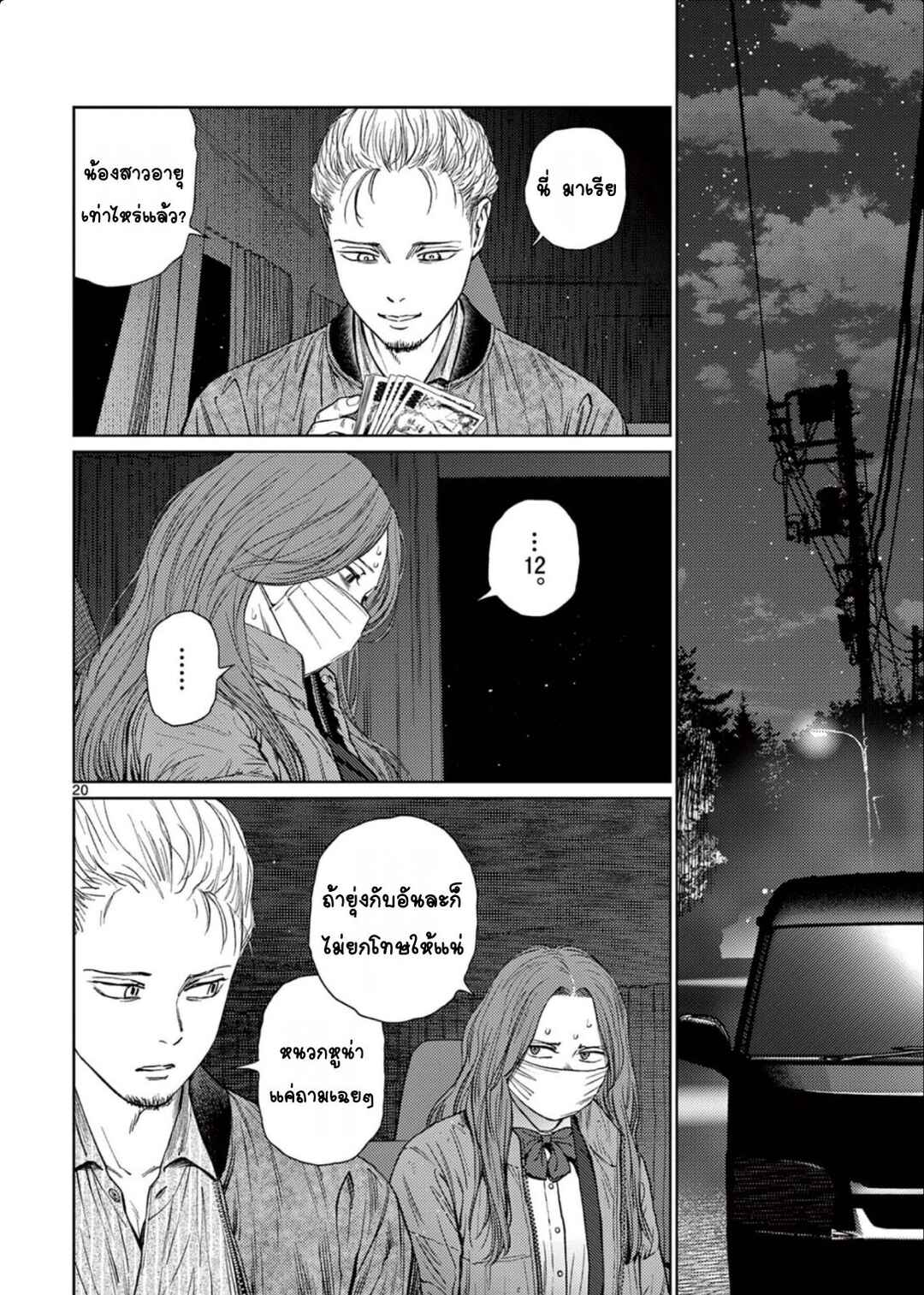Undark - Atarashii Toumei na Chikara no Subete Chapter 1 - Page 21