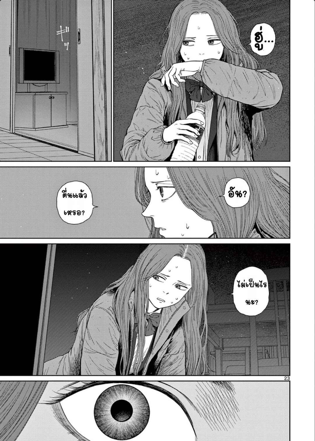 Undark - Atarashii Toumei na Chikara no Subete Chapter 1 - Page 24