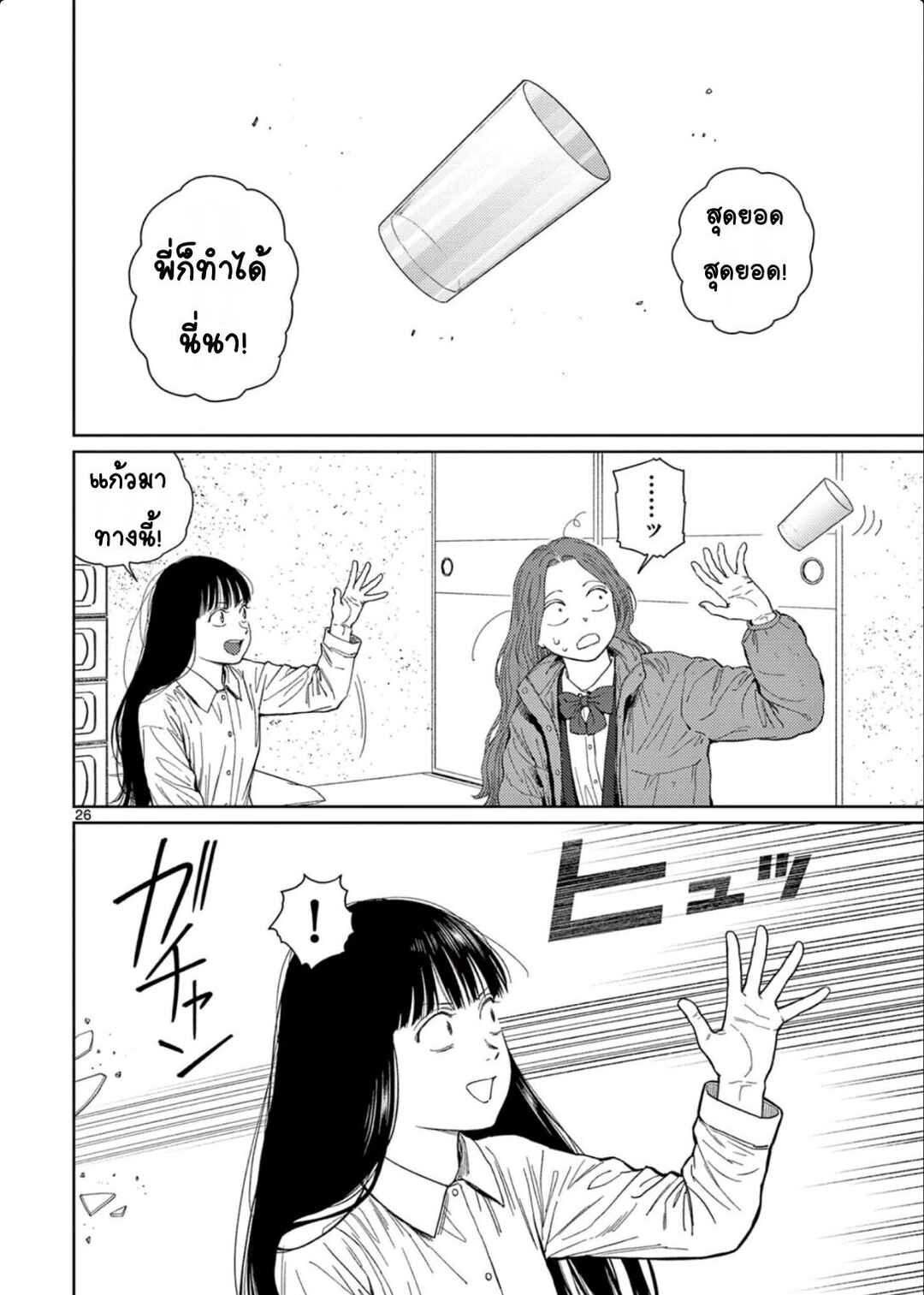 Undark - Atarashii Toumei na Chikara no Subete Chapter 1 - Page 27
