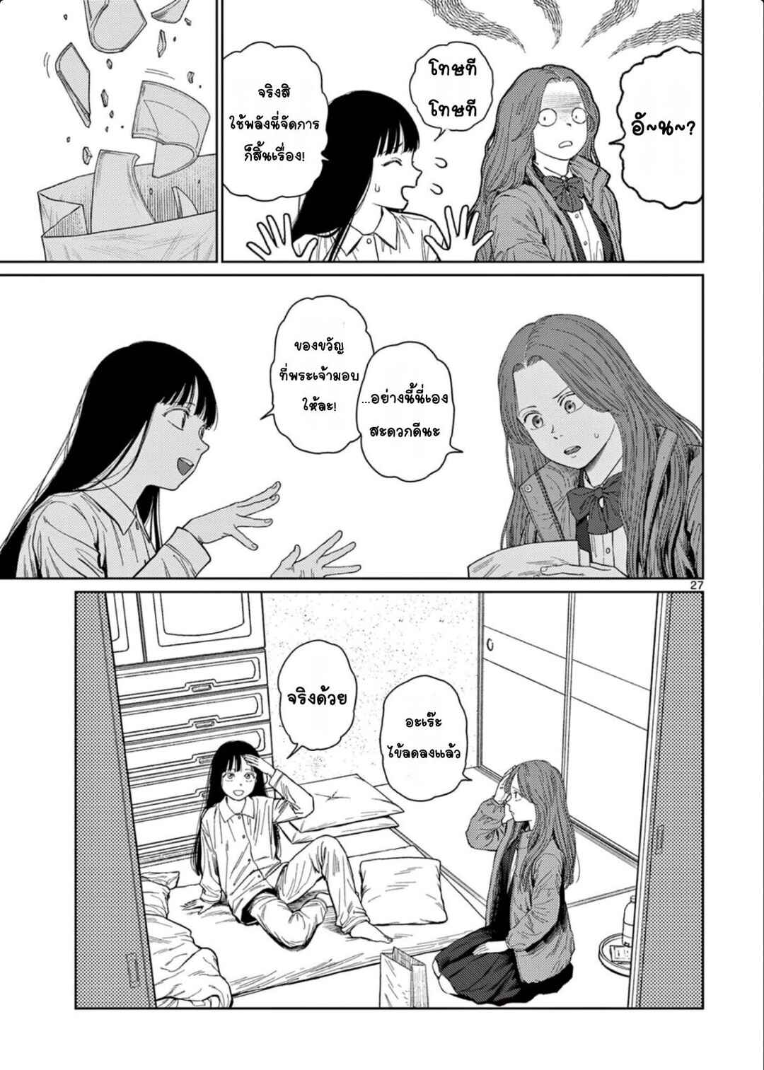Undark - Atarashii Toumei na Chikara no Subete Chapter 1 - Page 28
