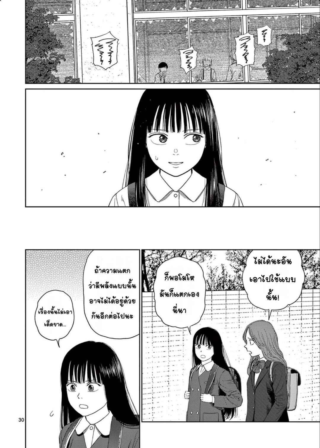 Undark - Atarashii Toumei na Chikara no Subete Chapter 1 - Page 31