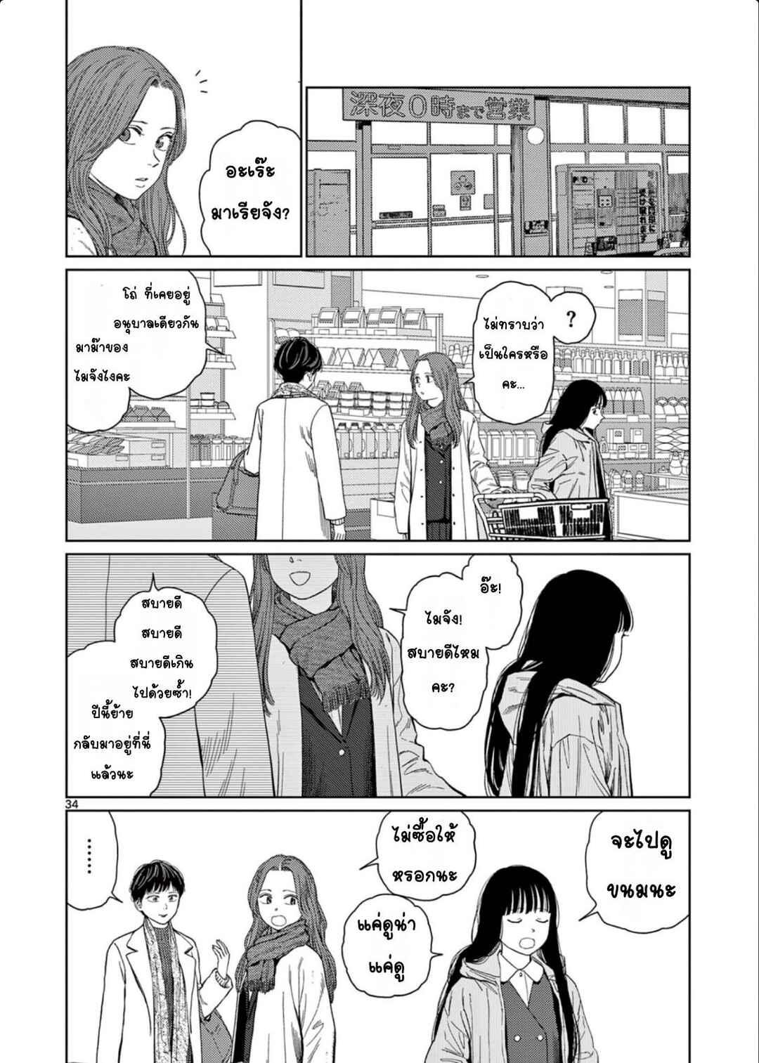 Undark - Atarashii Toumei na Chikara no Subete Chapter 1 - Page 34