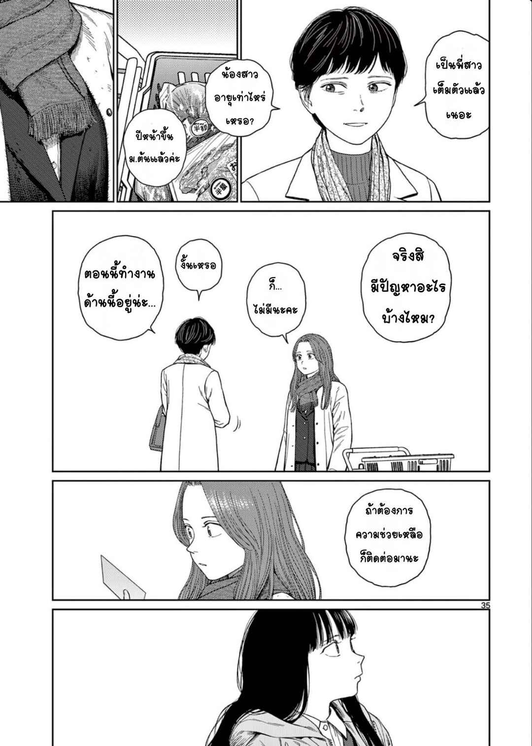Undark - Atarashii Toumei na Chikara no Subete Chapter 1 - Page 35