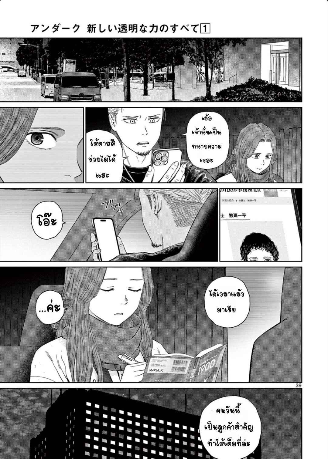 Undark - Atarashii Toumei na Chikara no Subete Chapter 1 - Page 39