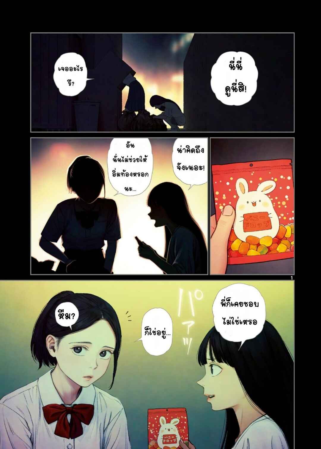 Undark - Atarashii Toumei na Chikara no Subete Chapter 1 - Page 4