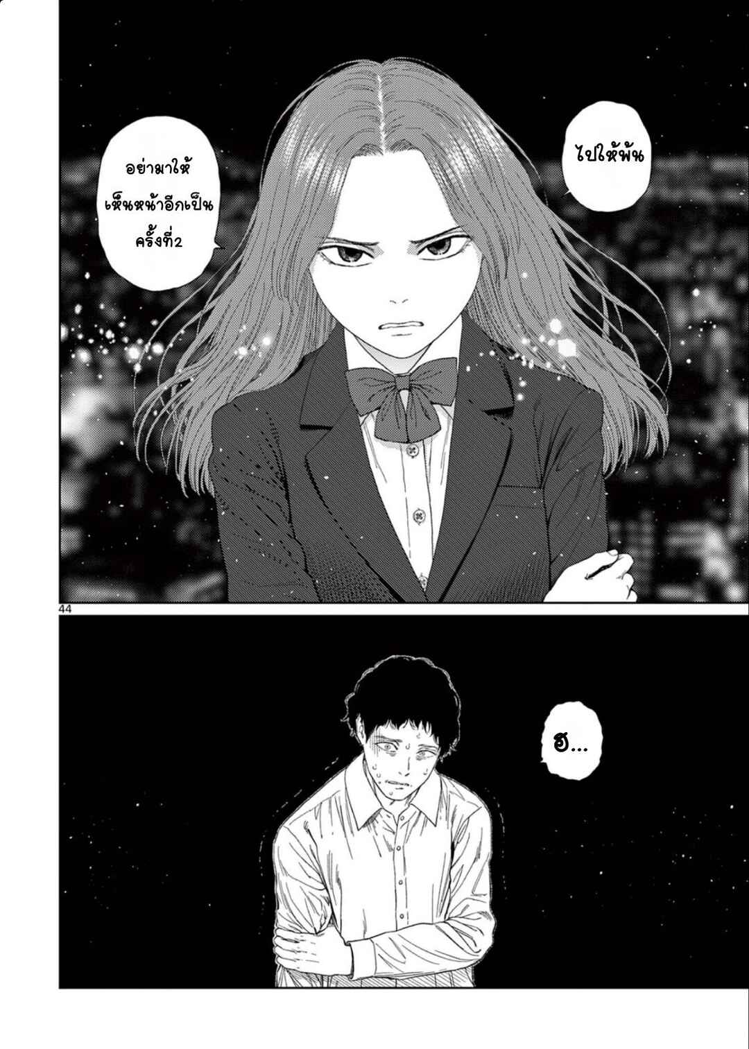 Undark - Atarashii Toumei na Chikara no Subete Chapter 1 - Page 44