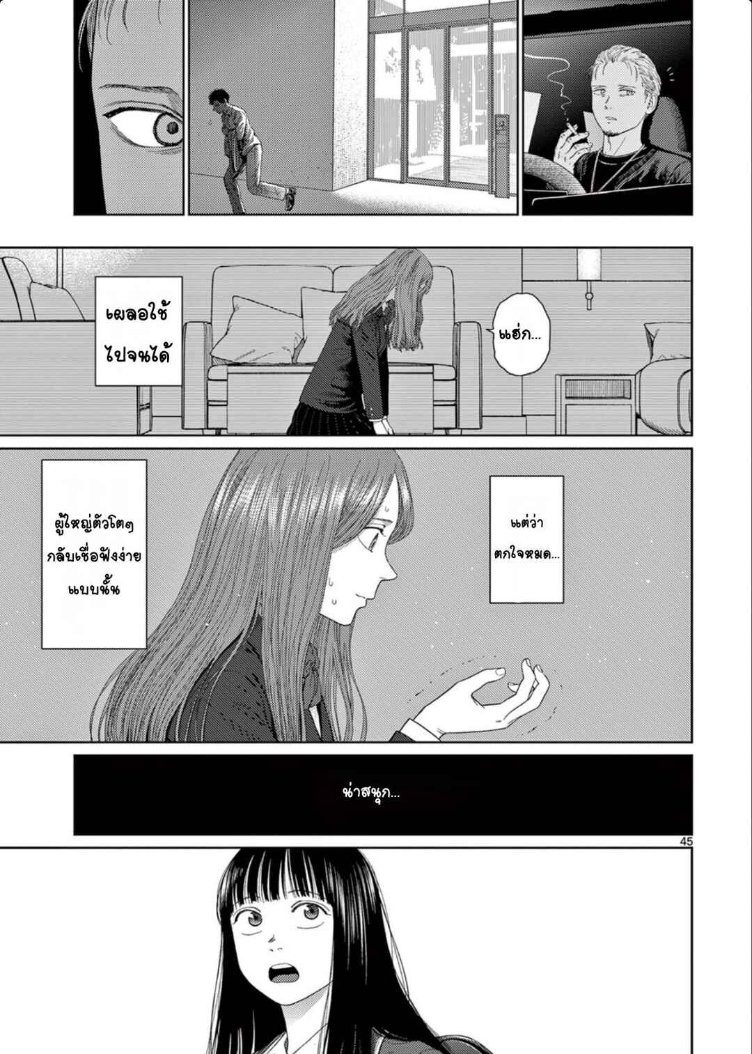 Undark - Atarashii Toumei na Chikara no Subete Chapter 1 - Page 45