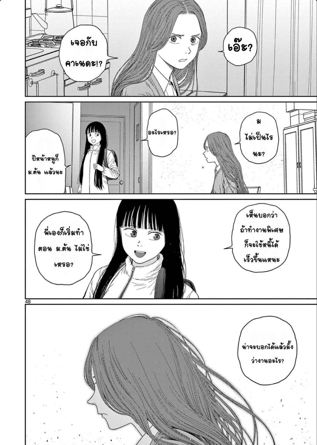 Undark - Atarashii Toumei na Chikara no Subete Chapter 1 - Page 48