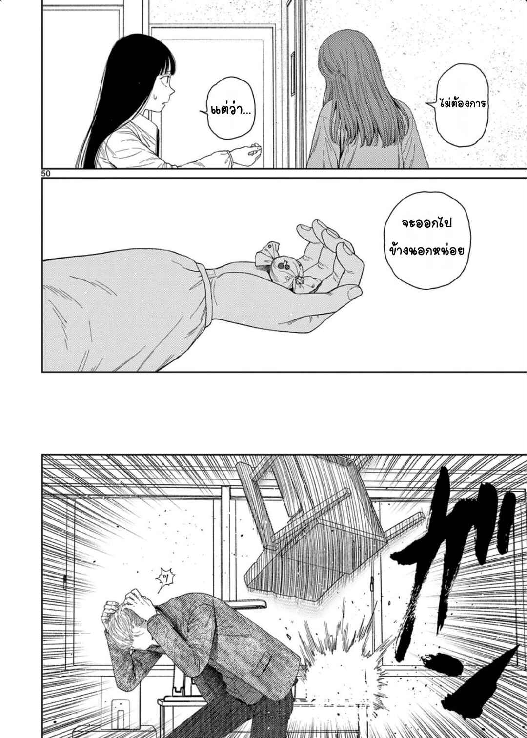 Undark - Atarashii Toumei na Chikara no Subete Chapter 1 - Page 50