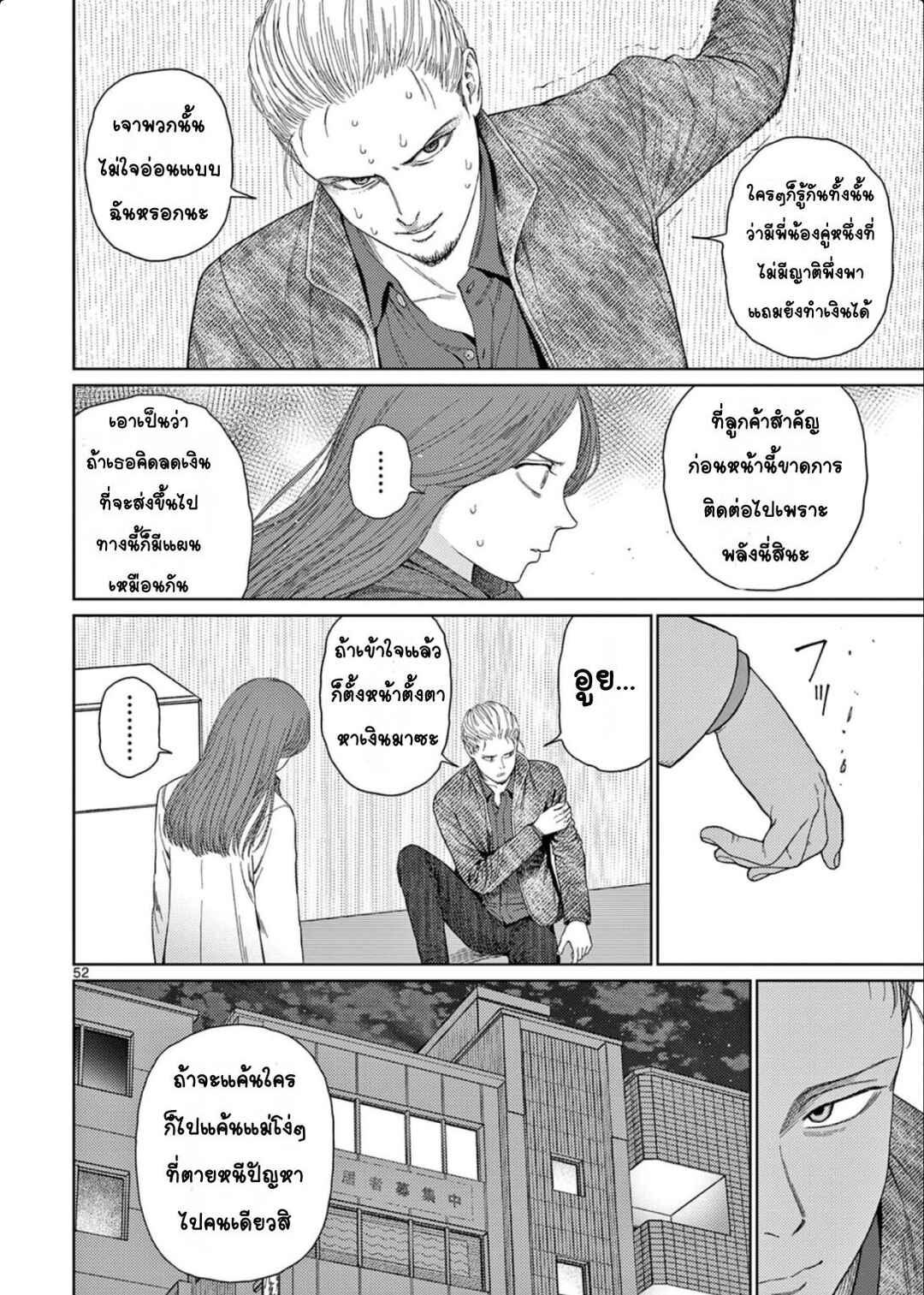 Undark - Atarashii Toumei na Chikara no Subete Chapter 1 - Page 52