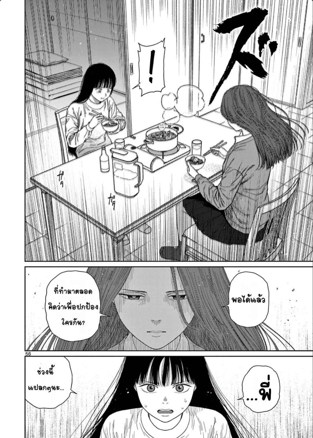 Undark - Atarashii Toumei na Chikara no Subete Chapter 1 - Page 56