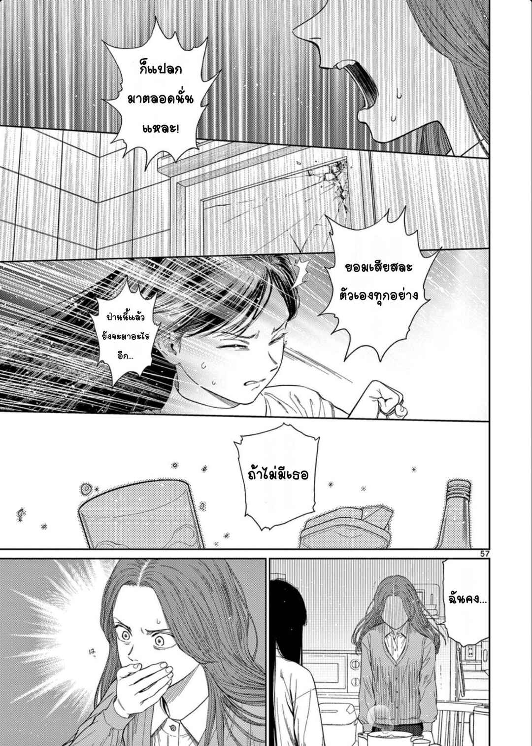Undark - Atarashii Toumei na Chikara no Subete Chapter 1 - Page 57