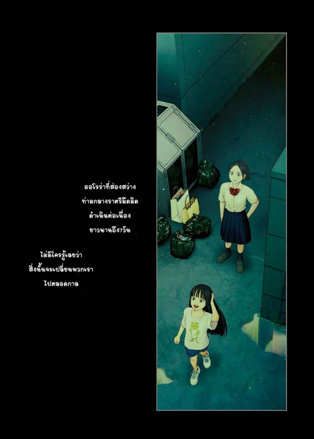 Undark - Atarashii Toumei na Chikara no Subete Chapter 1 - Page 6