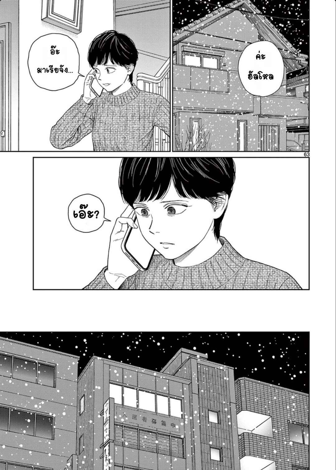 Undark - Atarashii Toumei na Chikara no Subete Chapter 1 - Page 63