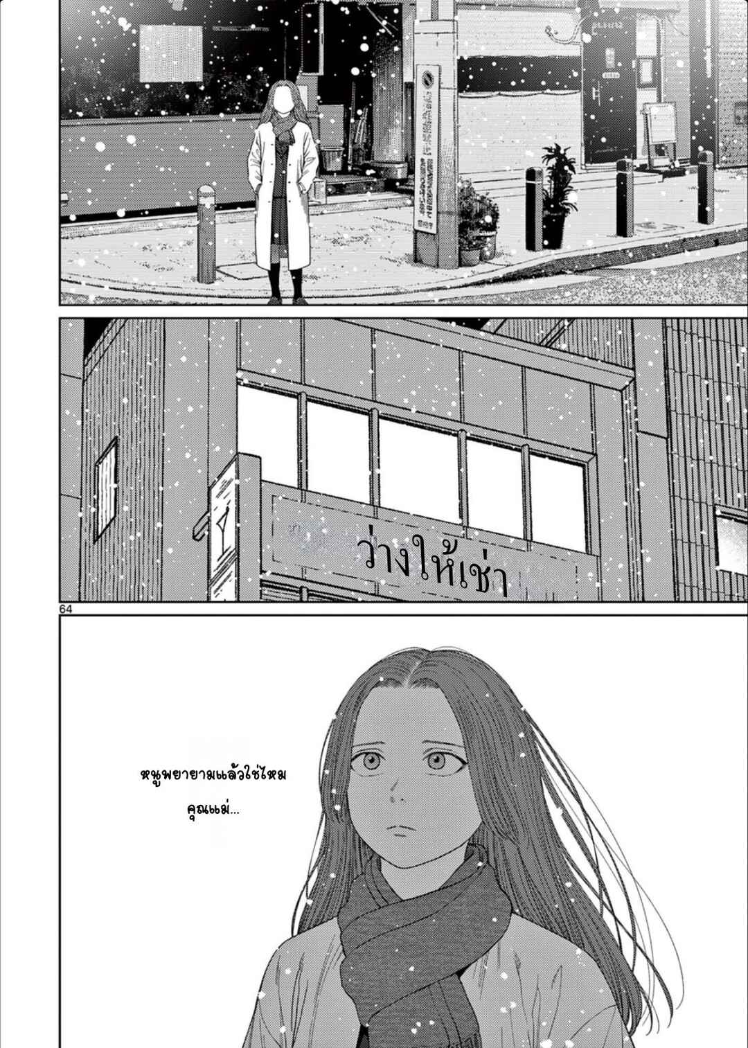 Undark - Atarashii Toumei na Chikara no Subete Chapter 1 - Page 64