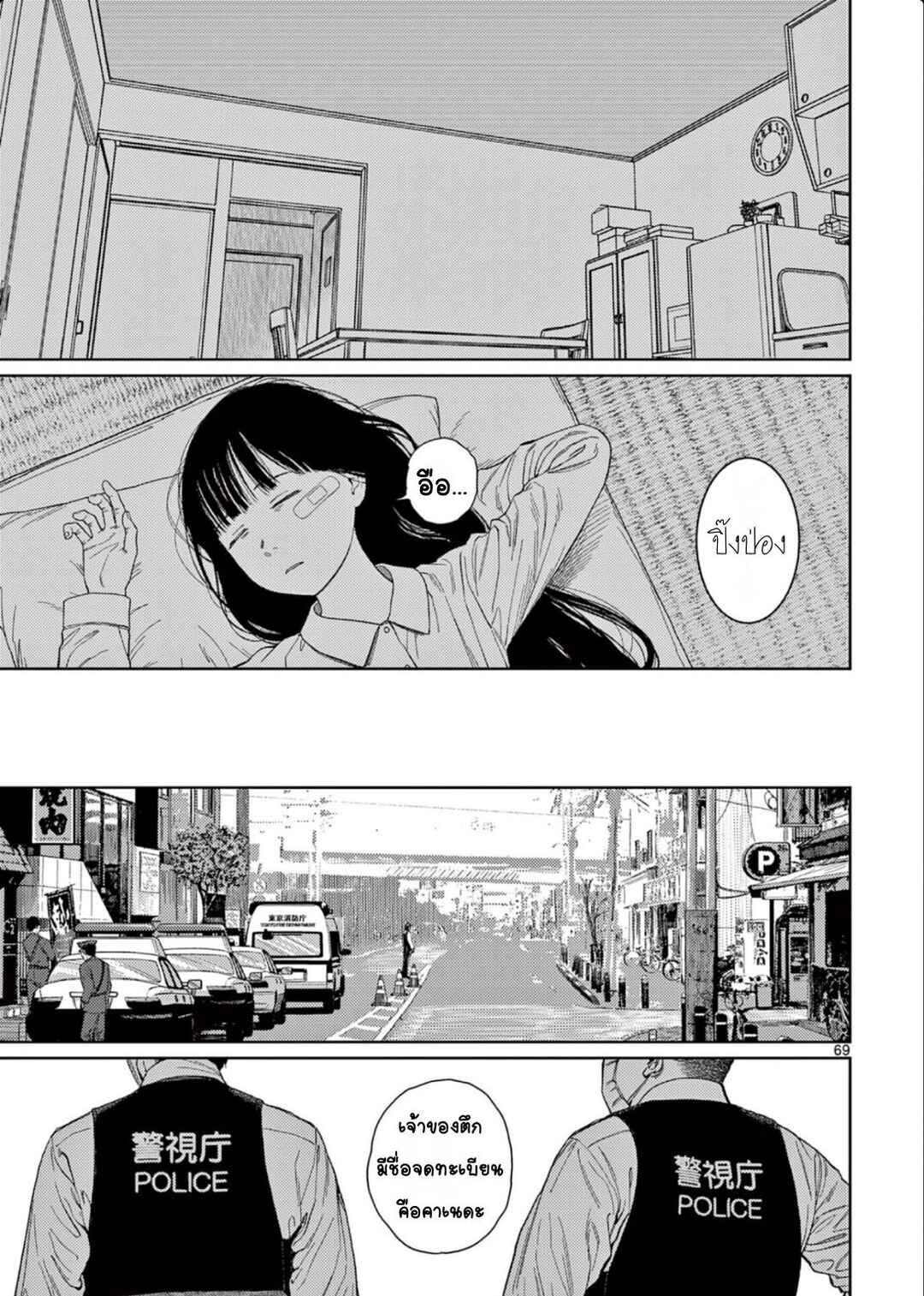 Undark - Atarashii Toumei na Chikara no Subete Chapter 1 - Page 68