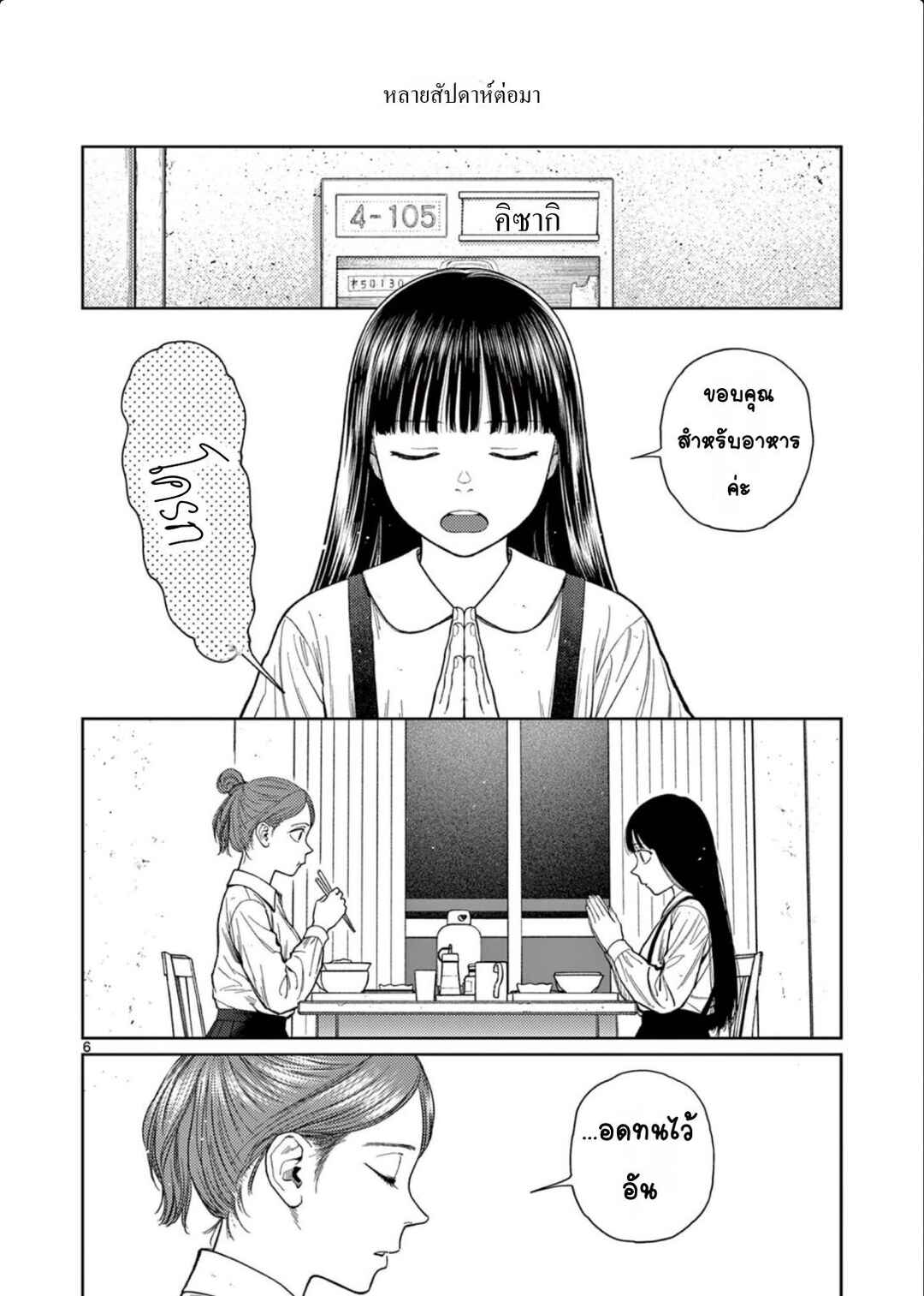 Undark - Atarashii Toumei na Chikara no Subete Chapter 1 - Page 8