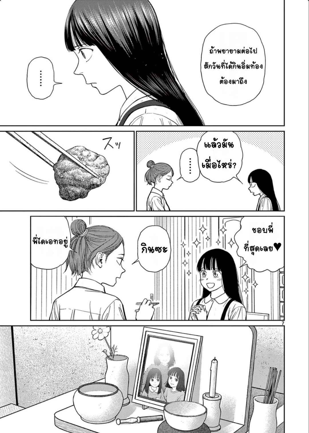 Undark - Atarashii Toumei na Chikara no Subete Chapter 1 - Page 9