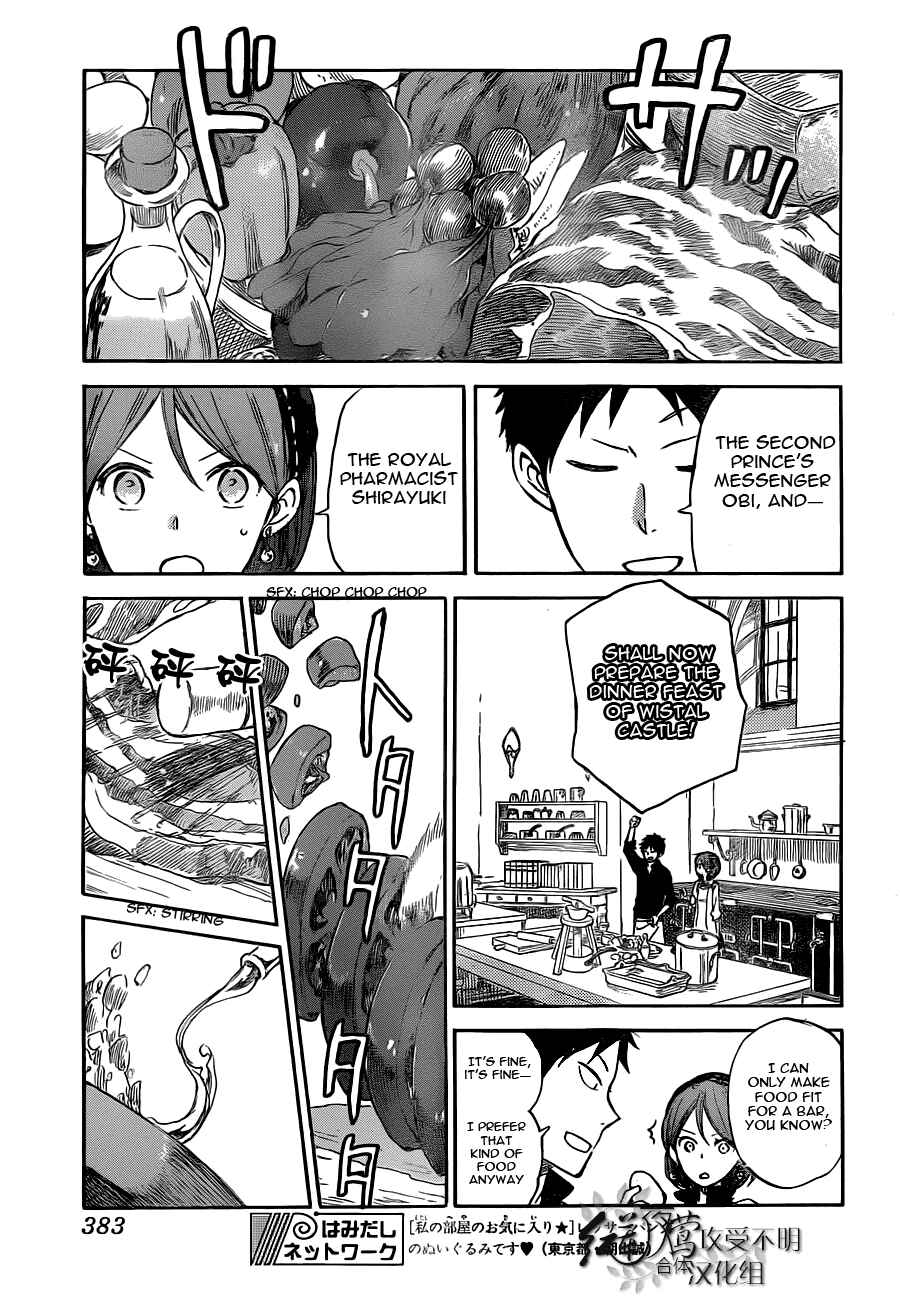 Akagami no Shirayukihime Chapter 49 - Page 13