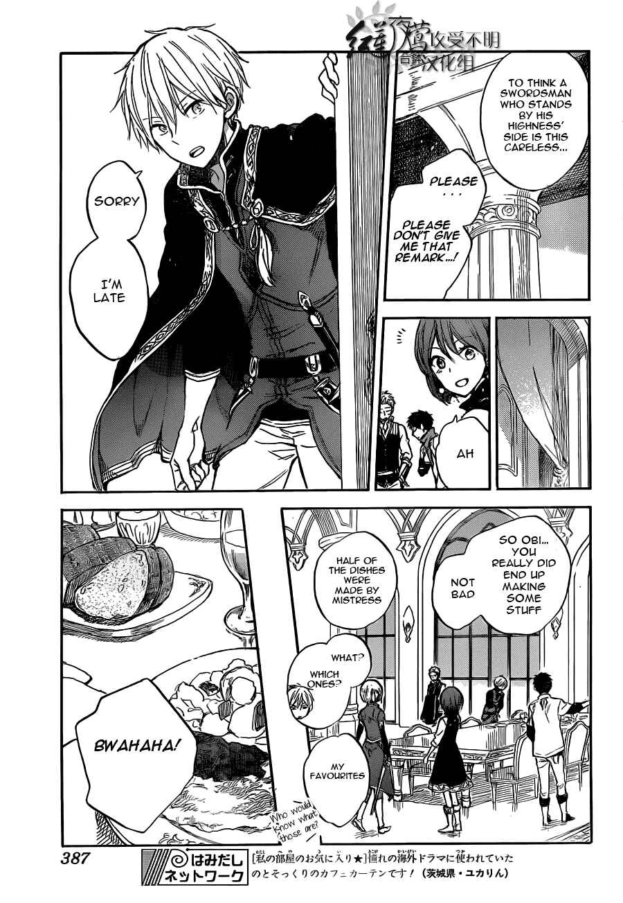 Akagami no Shirayukihime Chapter 49 - Page 17