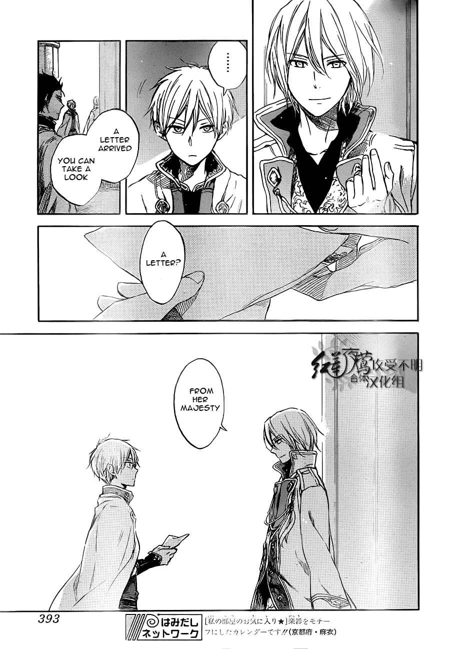 Akagami no Shirayukihime Chapter 49 - Page 22