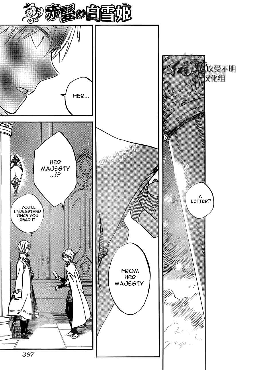 Akagami no Shirayukihime Chapter 49 - Page 26