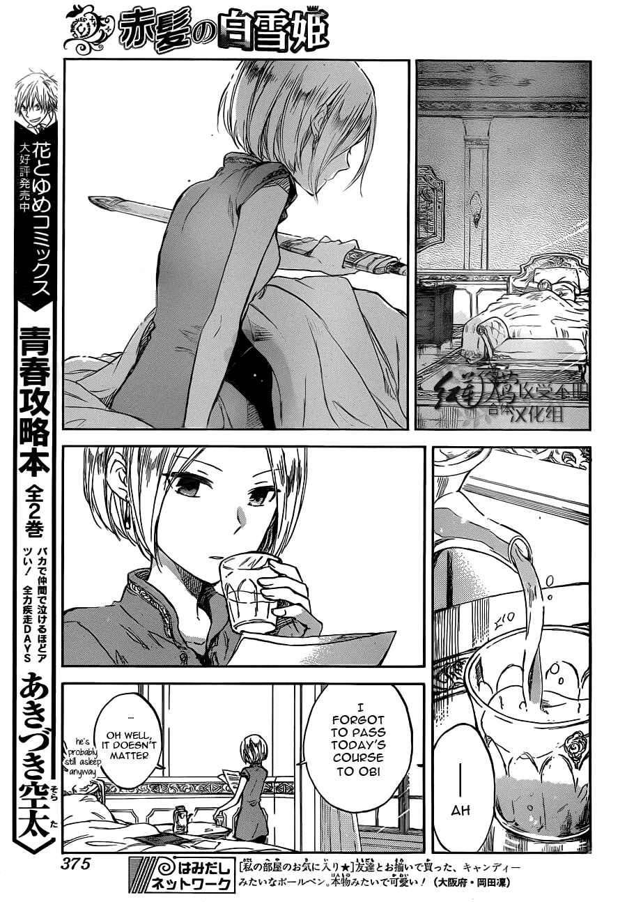 Akagami no Shirayukihime Chapter 49 - Page 5