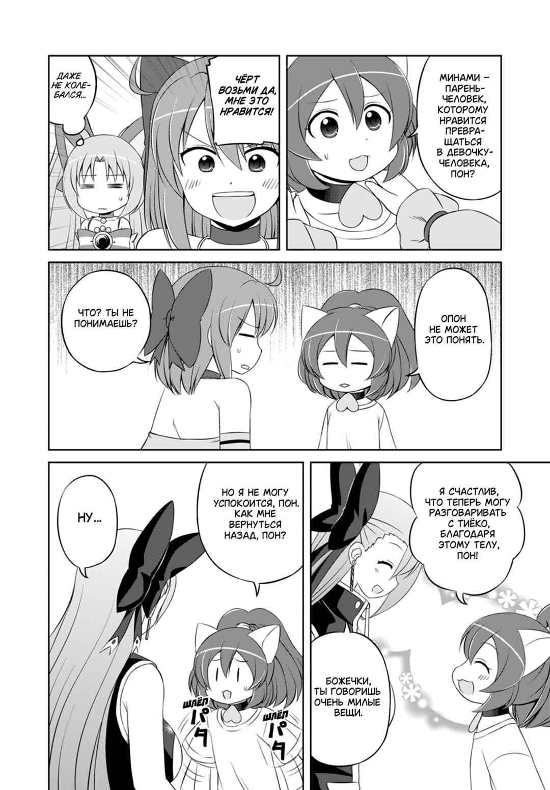 Magical Trans! Chapter 37 - Page 10