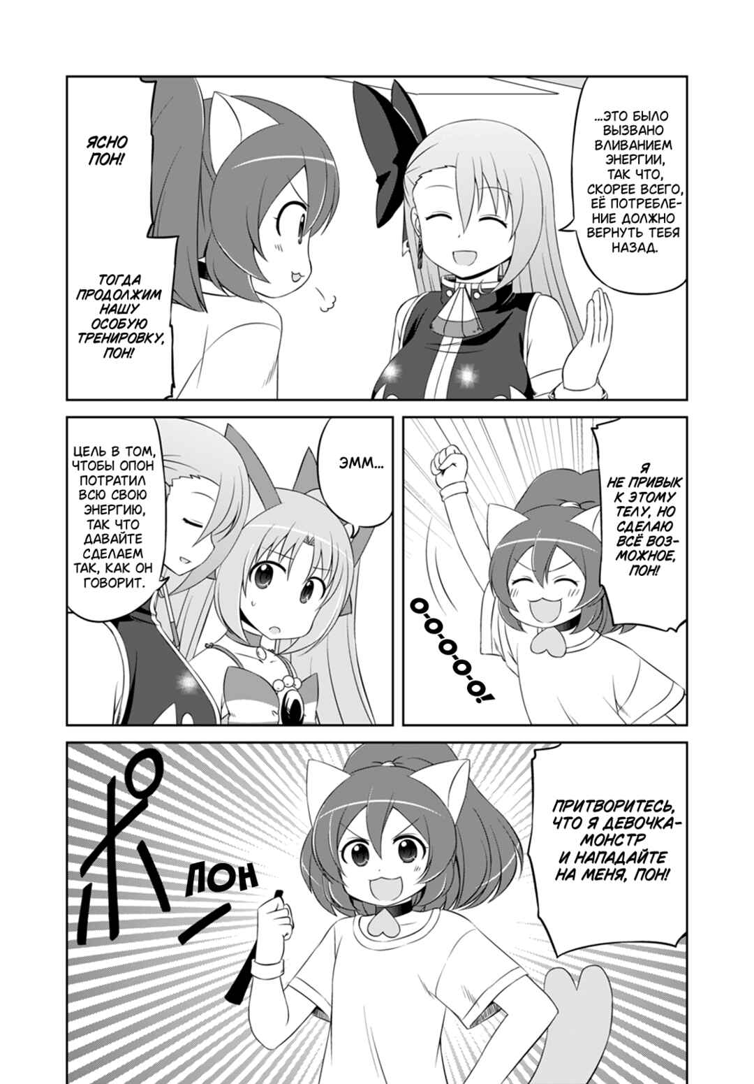 Magical Trans! Chapter 37 - Page 11