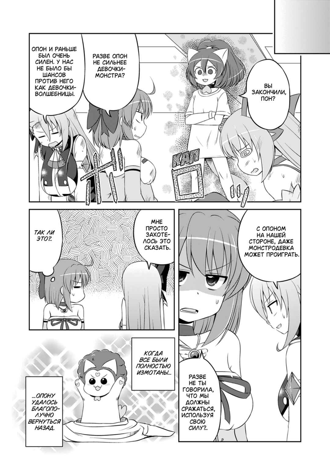 Magical Trans! Chapter 37 - Page 12