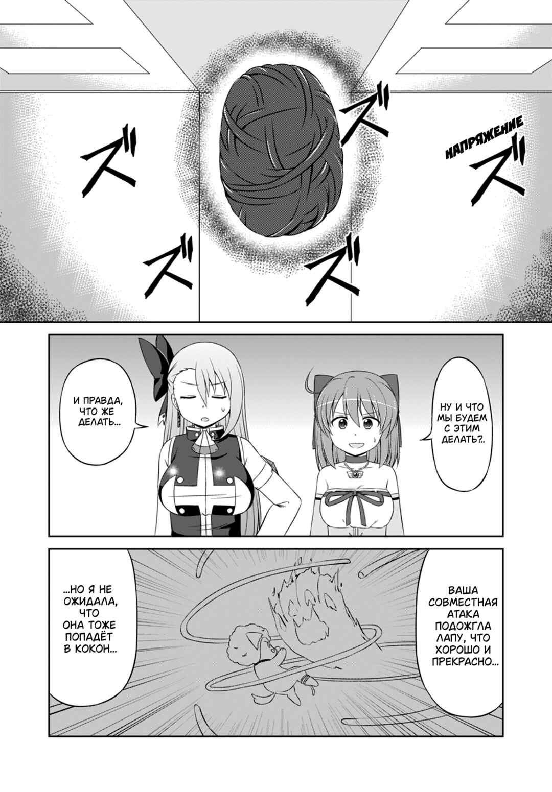 Magical Trans! Chapter 37 - Page 4