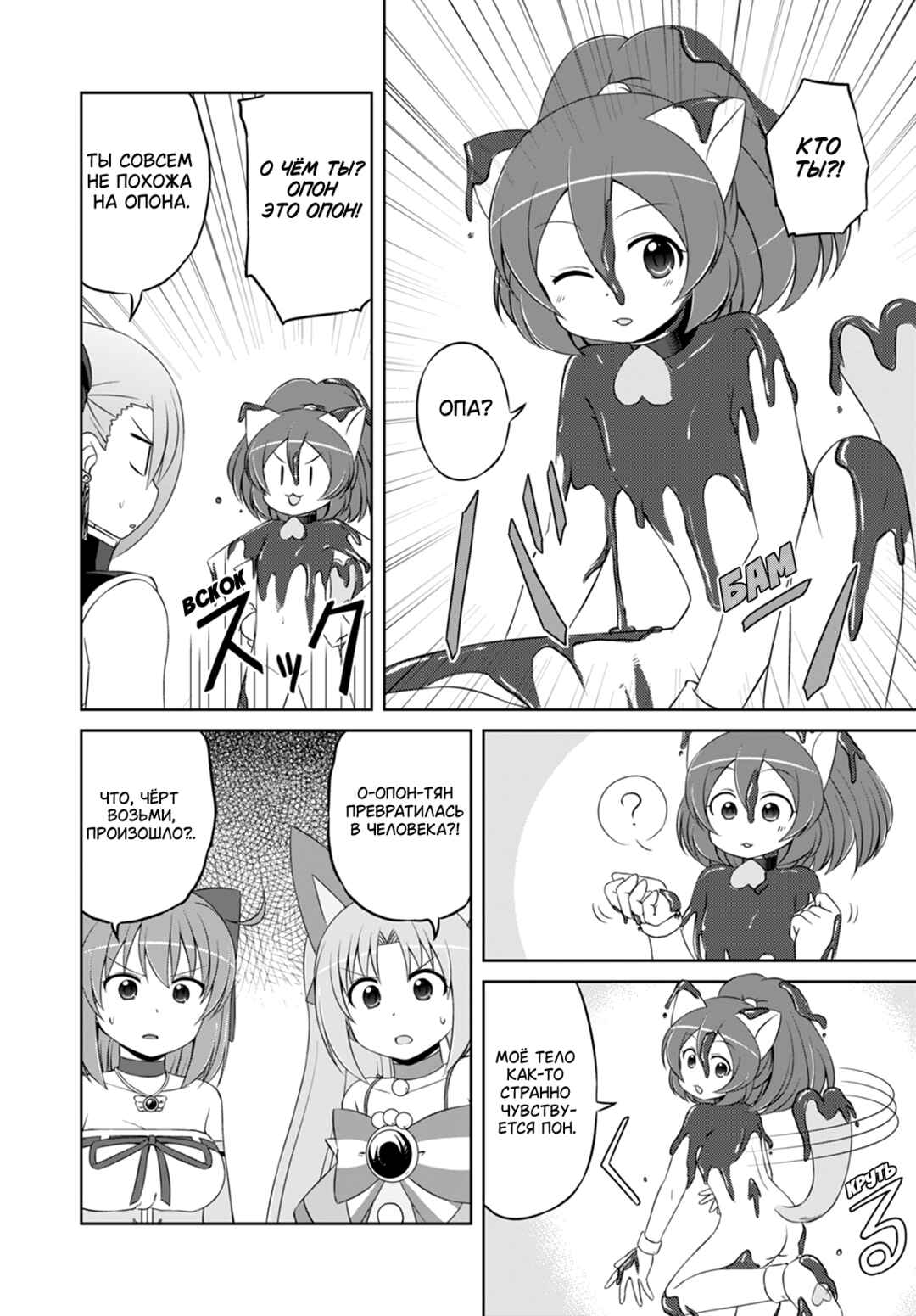 Magical Trans! Chapter 37 - Page 6