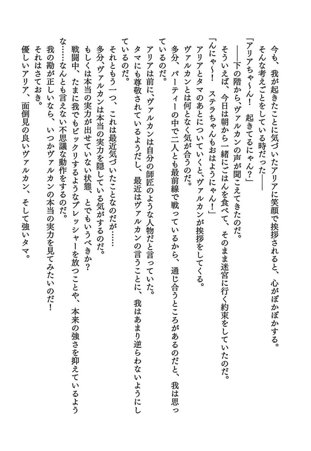S-Rank Monster no "Behemoth" dakedo, Neko to Machigawarete Elf Musume no Pet to Shite Kurashitemasu Chapter 30 - Page 28