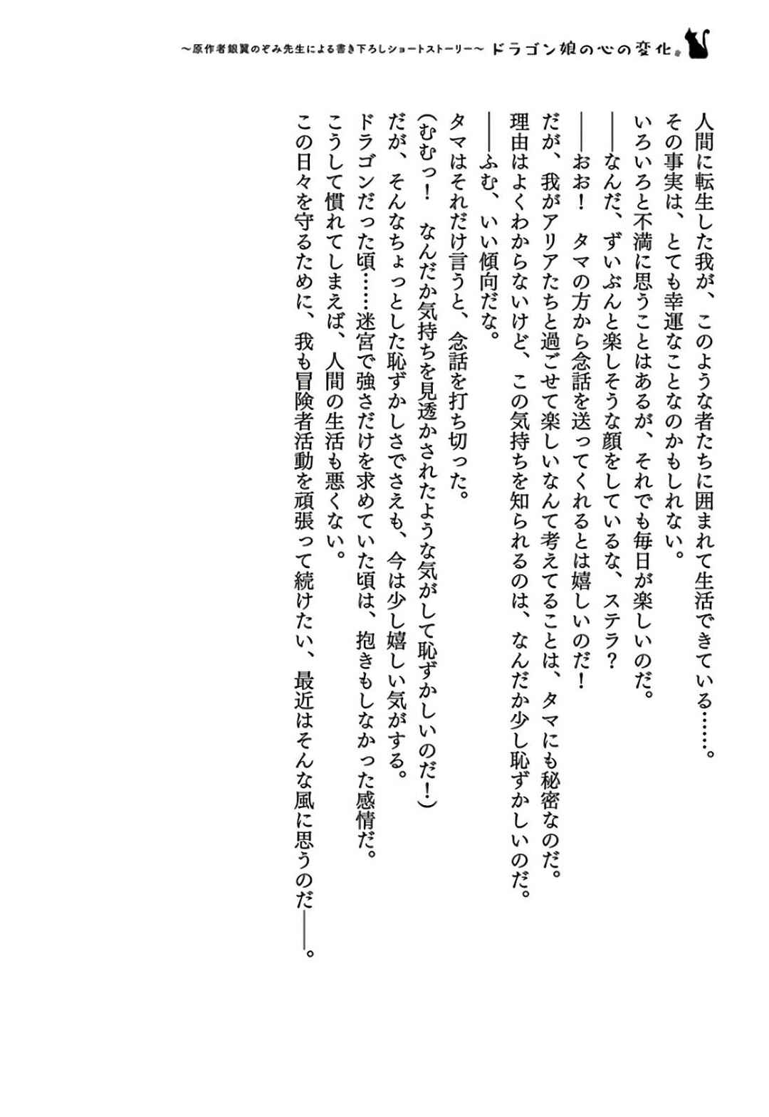 S-Rank Monster no "Behemoth" dakedo, Neko to Machigawarete Elf Musume no Pet to Shite Kurashitemasu Chapter 30 - Page 29