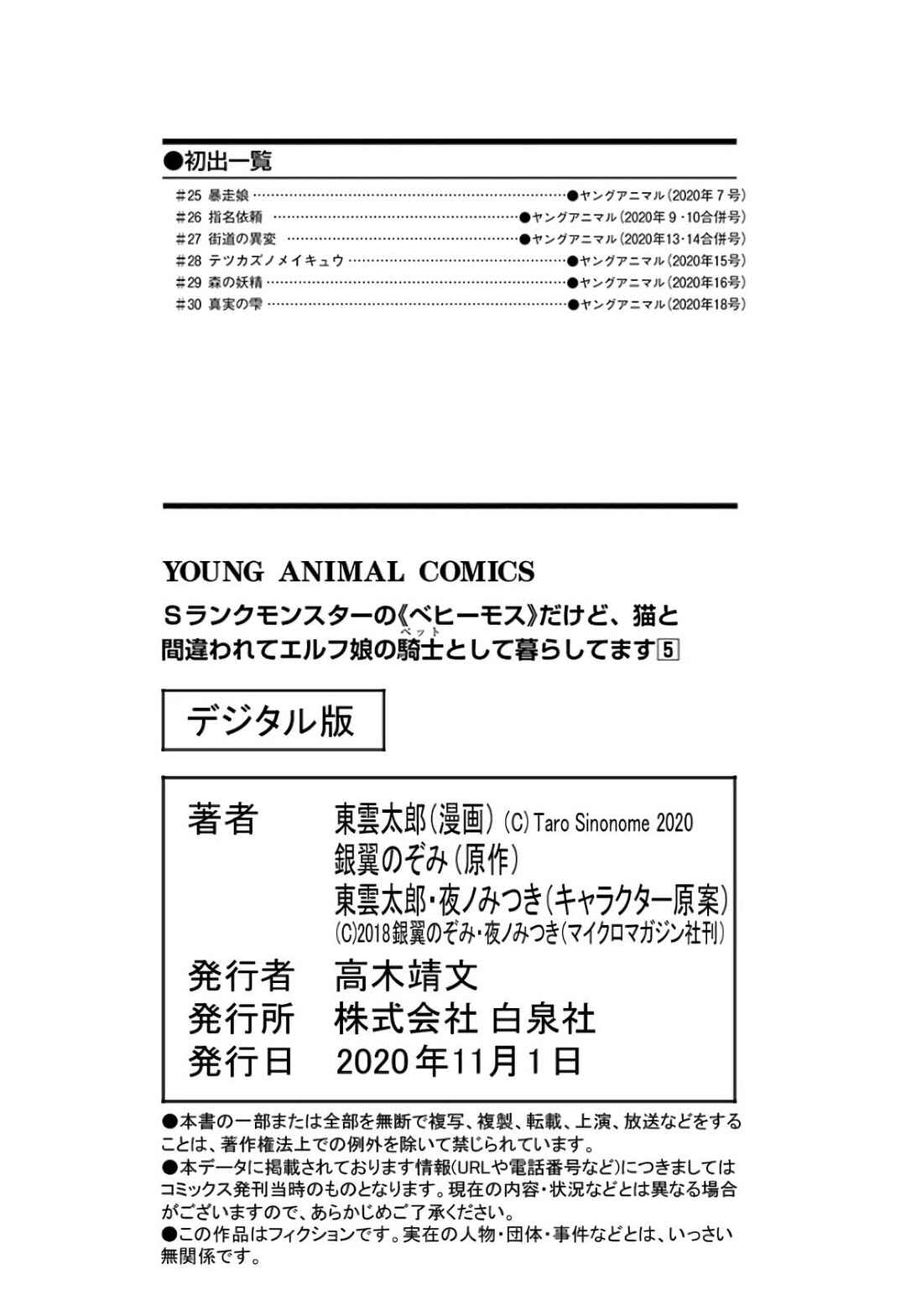 S-Rank Monster no "Behemoth" dakedo, Neko to Machigawarete Elf Musume no Pet to Shite Kurashitemasu Chapter 30 - Page 31