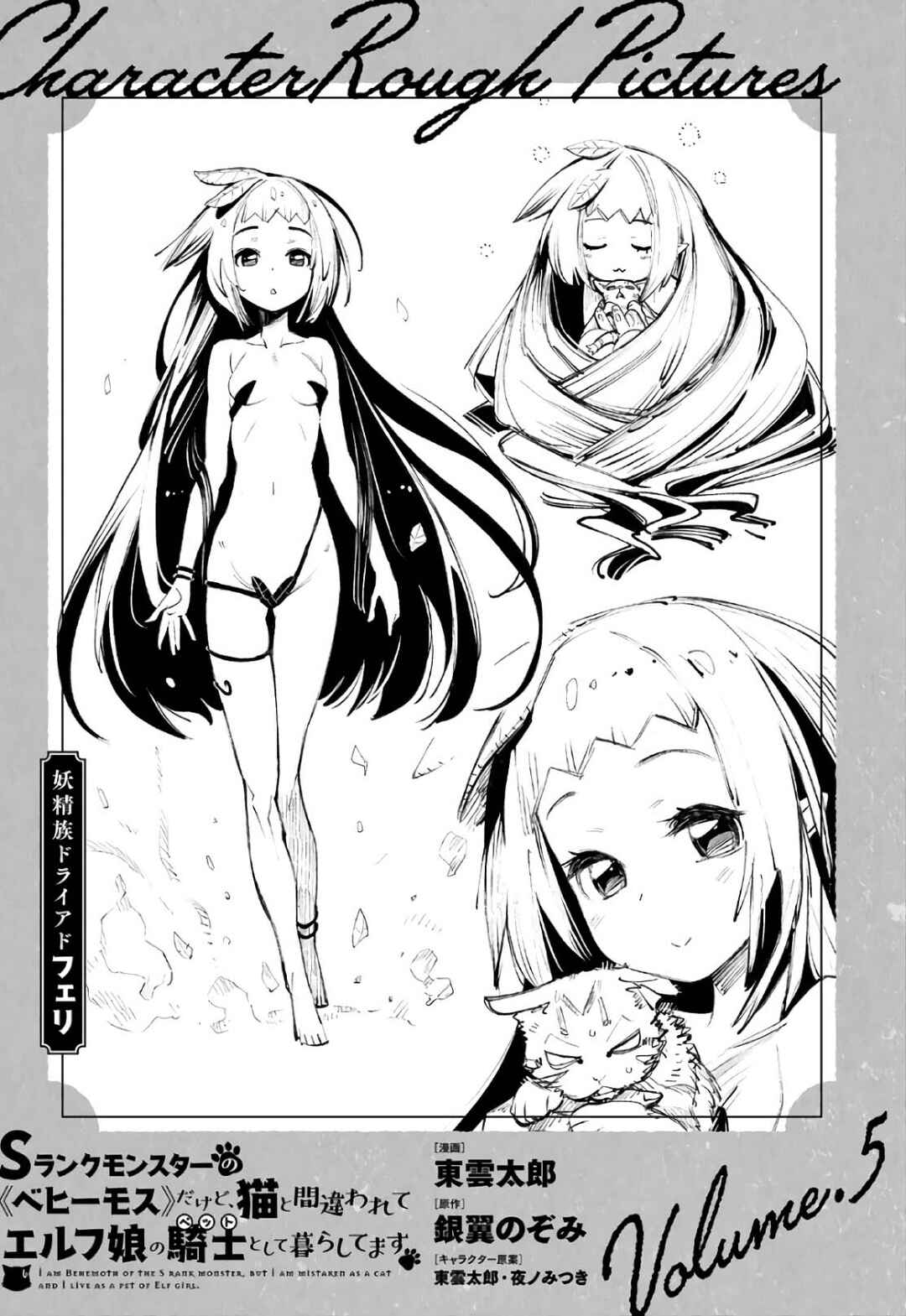 S-Rank Monster no "Behemoth" dakedo, Neko to Machigawarete Elf Musume no Pet to Shite Kurashitemasu Chapter 30 - Page 32