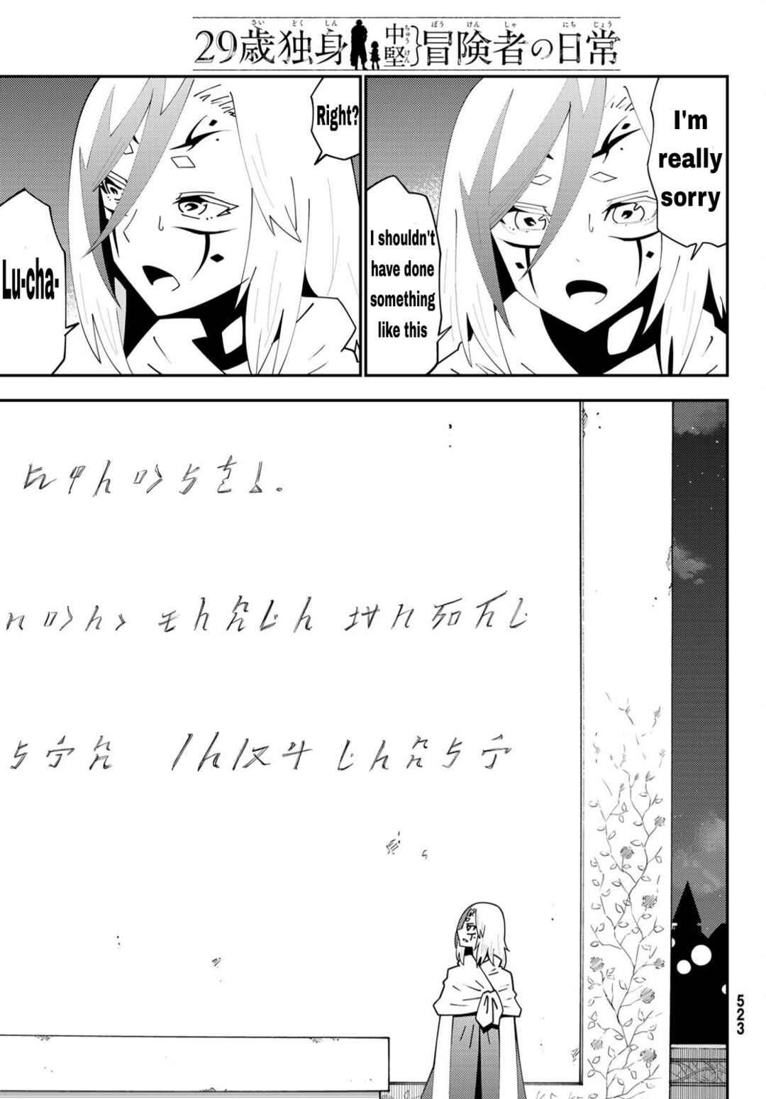 29-sai Dokushin Chuuken Boukensha no Nichijou Chapter 75 - Page 16