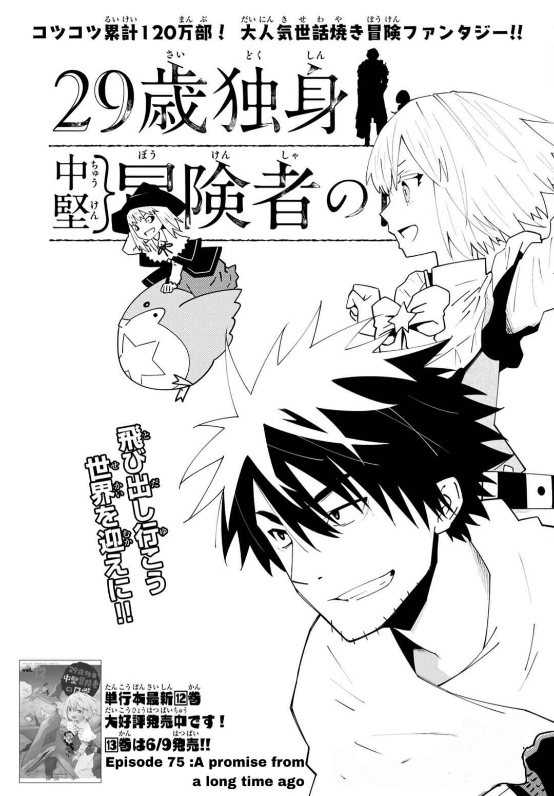 29-sai Dokushin Chuuken Boukensha no Nichijou Chapter 75 - Page 2
