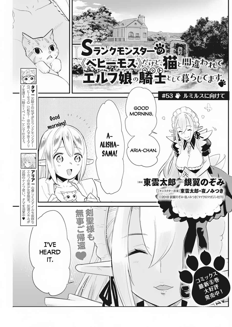 S-Rank Monster no "Behemoth" dakedo, Neko to Machigawarete Elf Musume no Pet to Shite Kurashitemasu Chapter 53 - Page 2