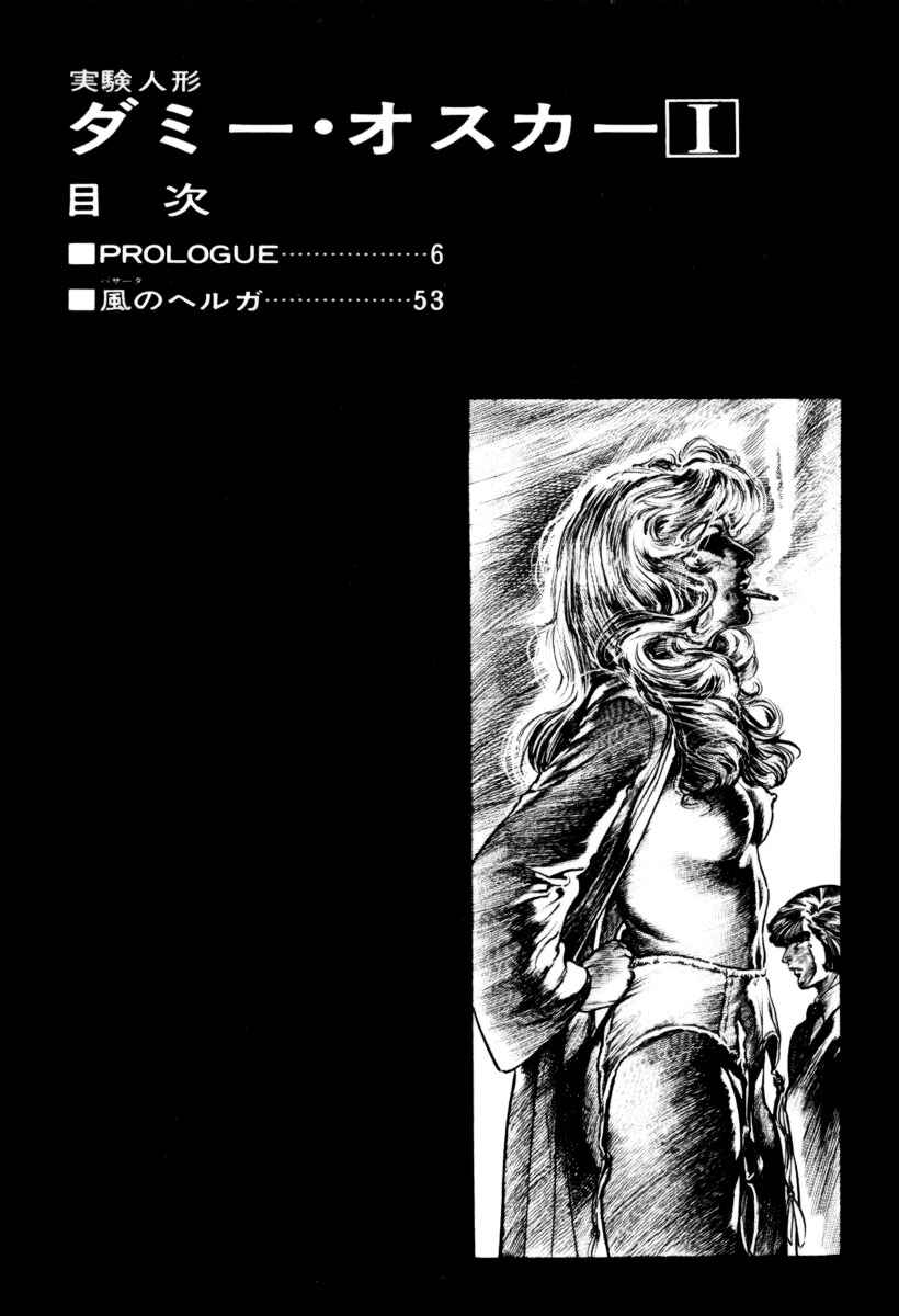 Experimental Doll Dummy Oscar Chapter 1 - Page 6