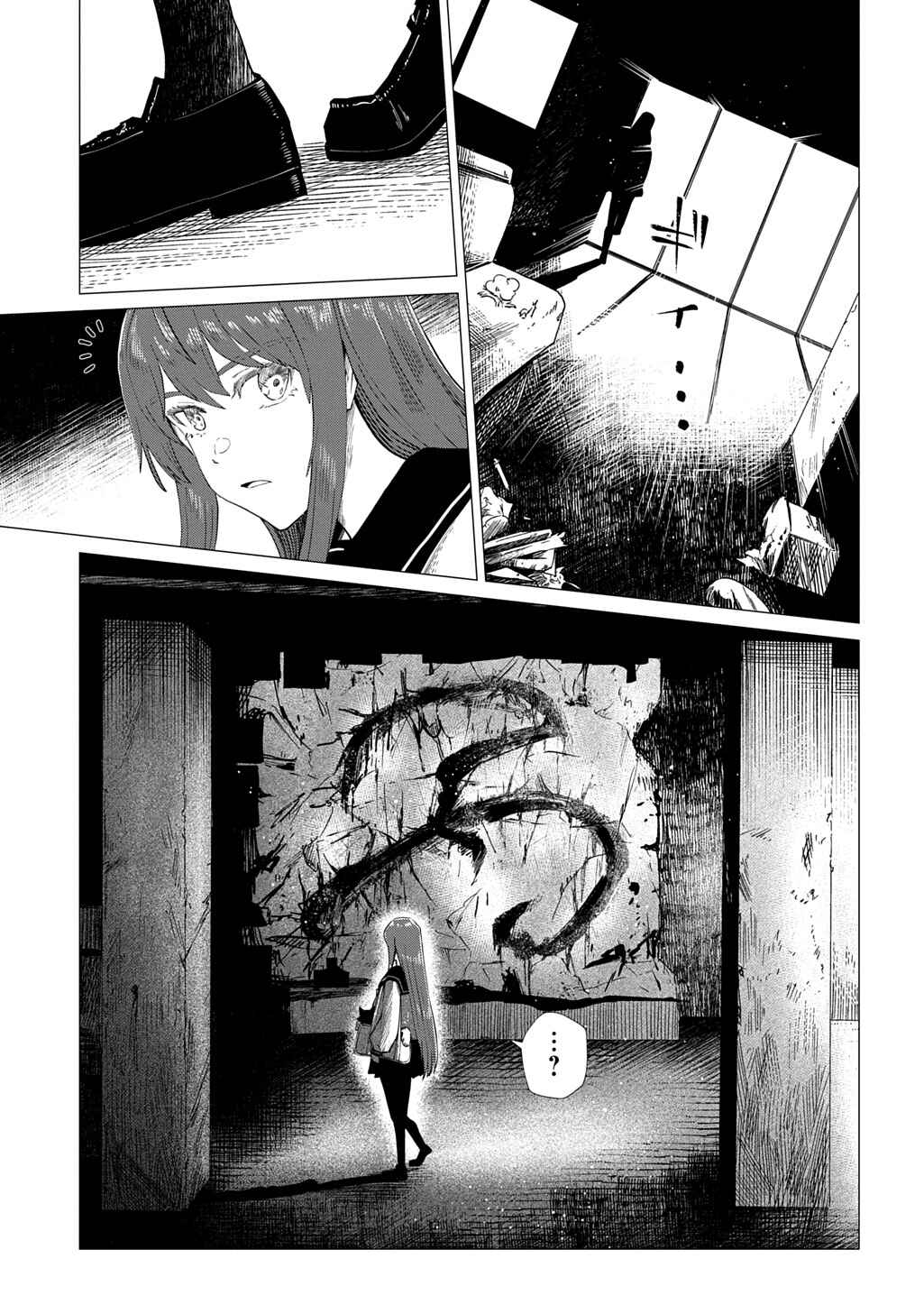 Houkago no Invader Chapter 4 - Page 16