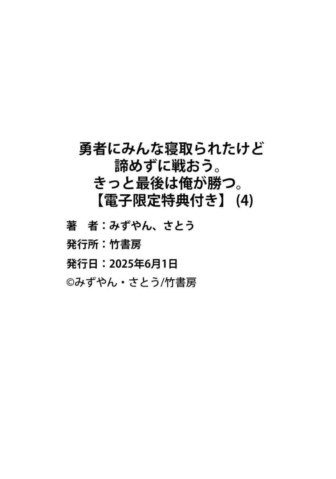 Yuusha ni Minna Netoraretakedo Akiramezu ni Tatakao. Kitto Saigo wa Ore ga Katsu Chapter 20 - Page 39
