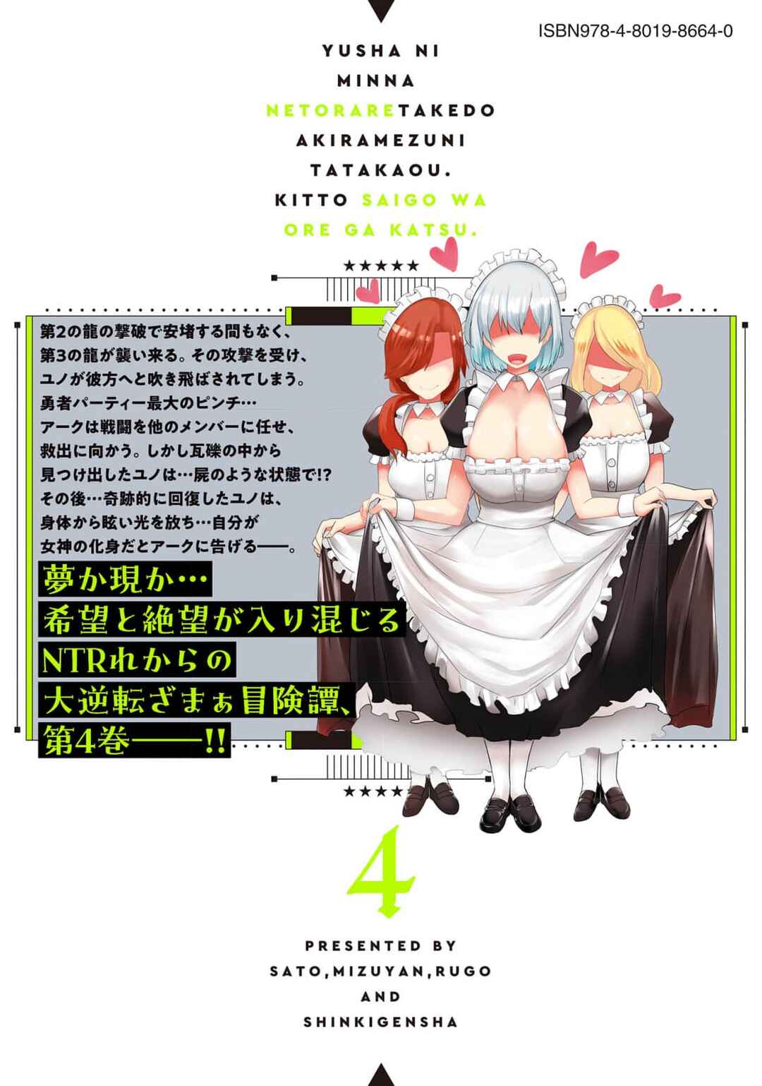 Yuusha ni Minna Netoraretakedo Akiramezu ni Tatakao. Kitto Saigo wa Ore ga Katsu Chapter 20 - Page 47