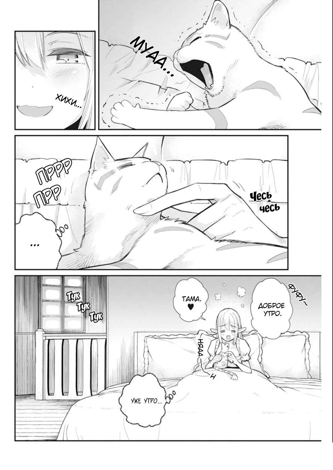 S-Rank Monster no "Behemoth" dakedo, Neko to Machigawarete Elf Musume no Pet to Shite Kurashitemasu Chapter 52 - Page 24