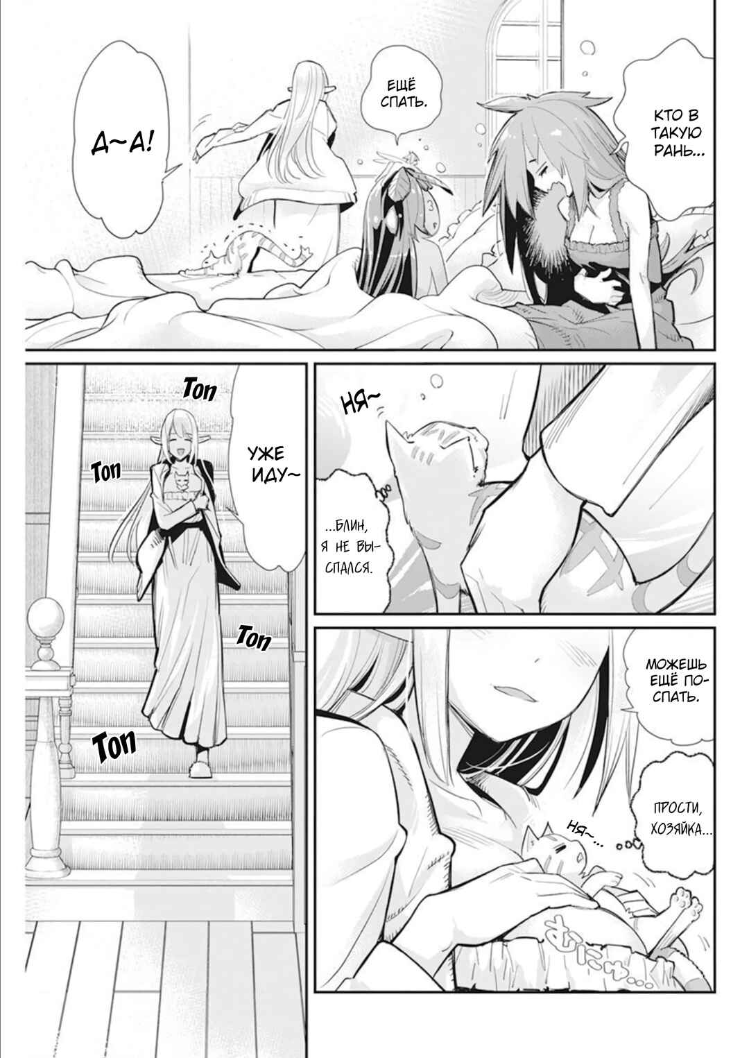 S-Rank Monster no "Behemoth" dakedo, Neko to Machigawarete Elf Musume no Pet to Shite Kurashitemasu Chapter 52 - Page 25